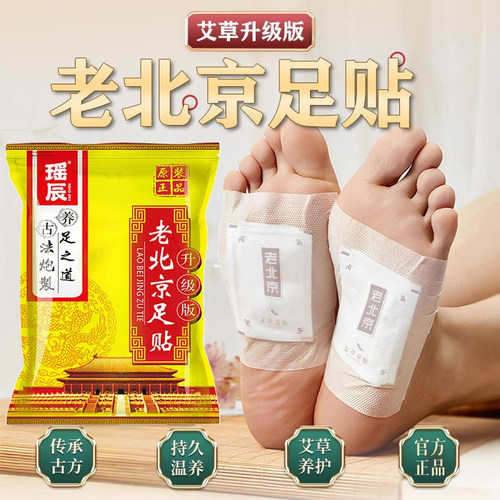 老北京艾草艾叶足贴官方旗舰店正品生姜脚贴涌泉睡眠男女士足底H2
