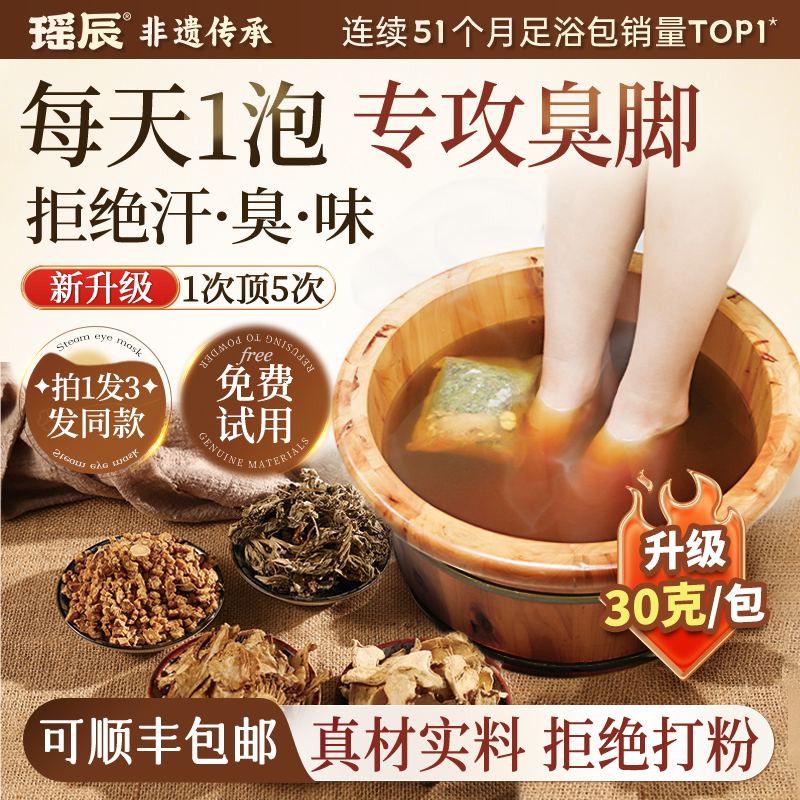 脚臭粉脚汗泡脚药包除臭汗脚神器
