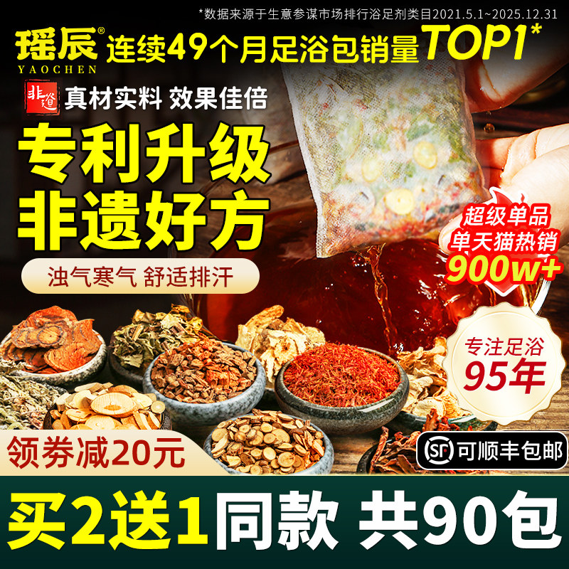 瑶辰泡脚药包艾草艾叶红花干生姜花椒中药足浴包粉洗脚男女士专用