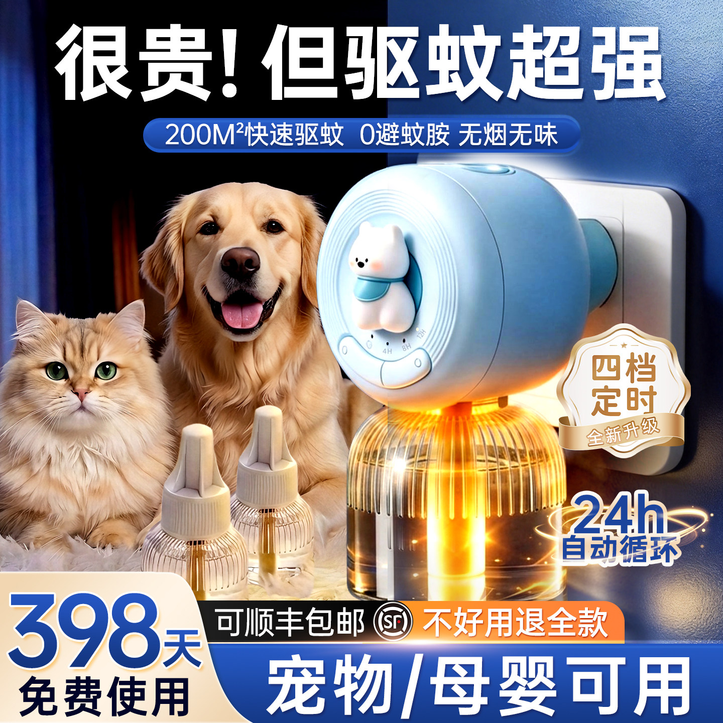 【宠物专用】宠物电蚊香液第一名