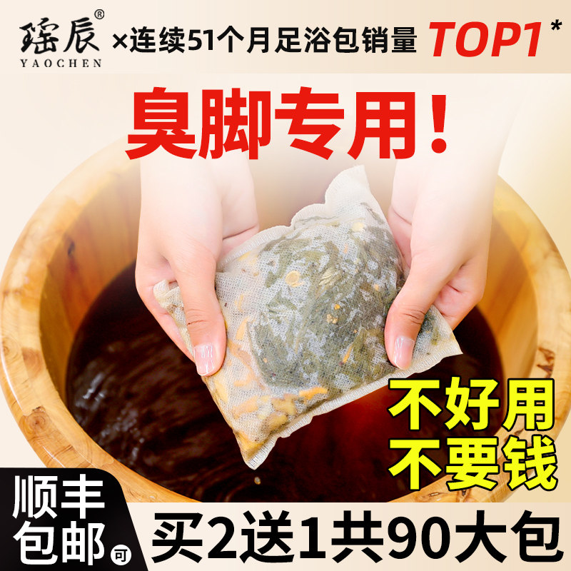臭脚粉泡脚药包去脚汗老茧专用防脚酸臭脚出汗止汗剂洗脚液足浴包