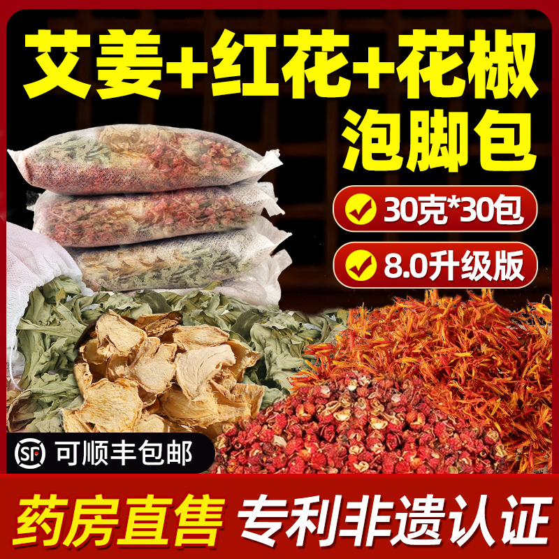 藥房直售！專利非遺三伏天泡腳包