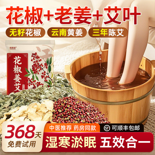热销500w+!艾叶干姜花椒泡脚药包