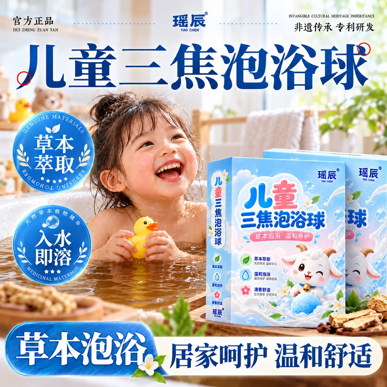 瑶辰儿童三焦泡浴球草本泡澡泡脚包足浴包沐浴盐