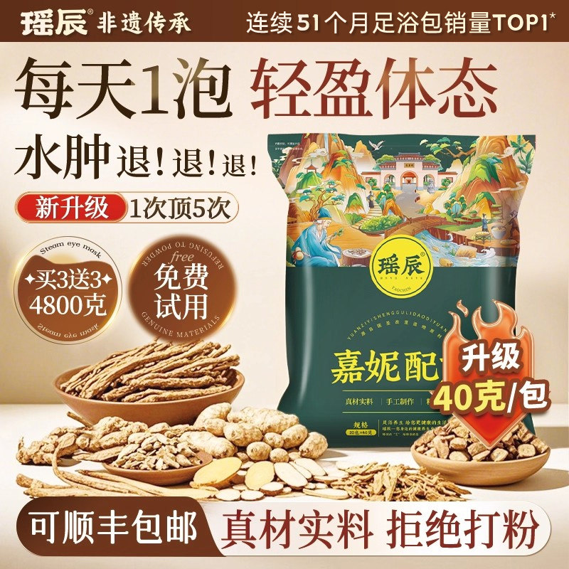 泡脚药包湿气睡眠助艾草叶干生姜当归党参黄北芪中药足浴包粉女士