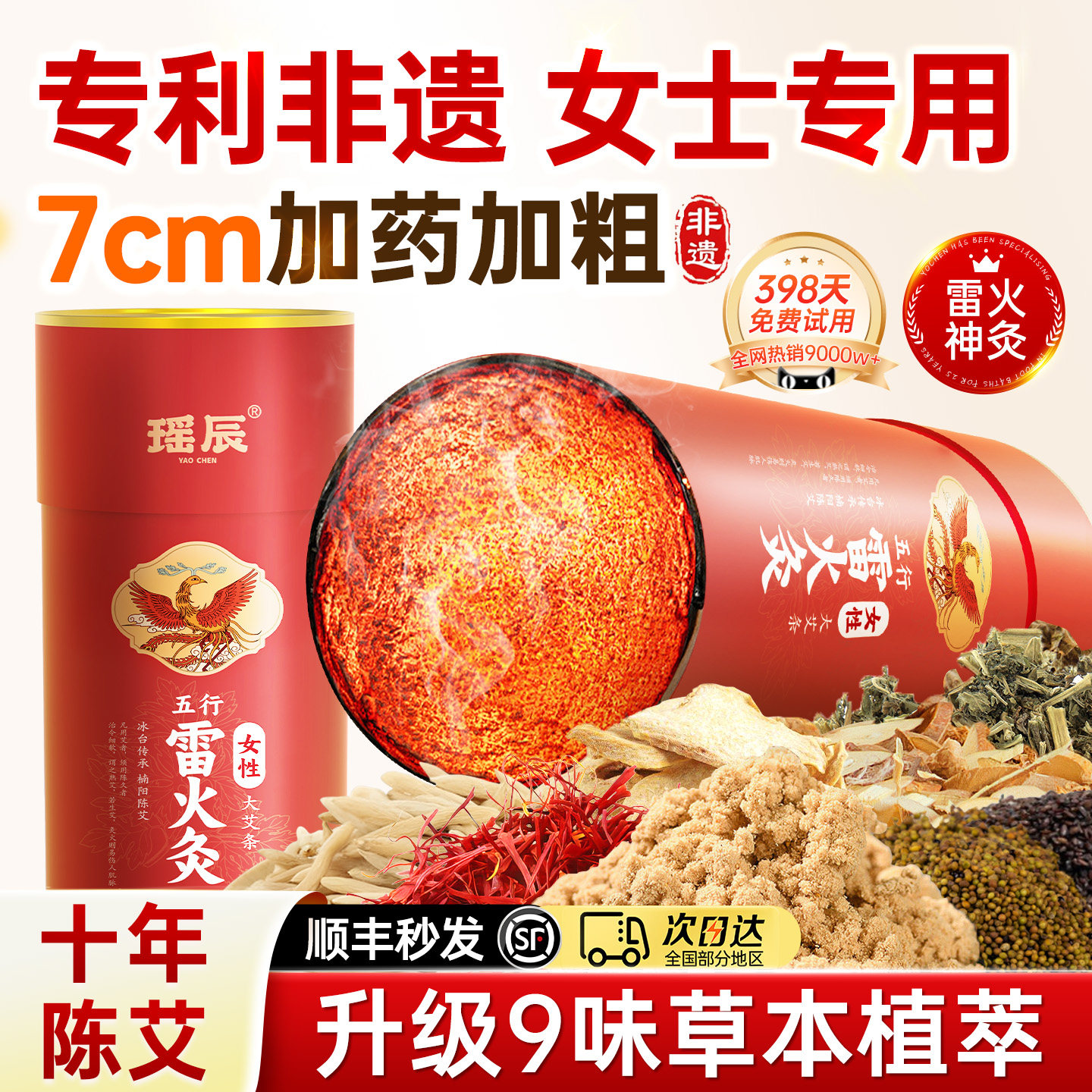 雷火灸艾条艾灸柱十年陈纯艾草叶绒随身灸棒大炮灸正品官方旗舰店