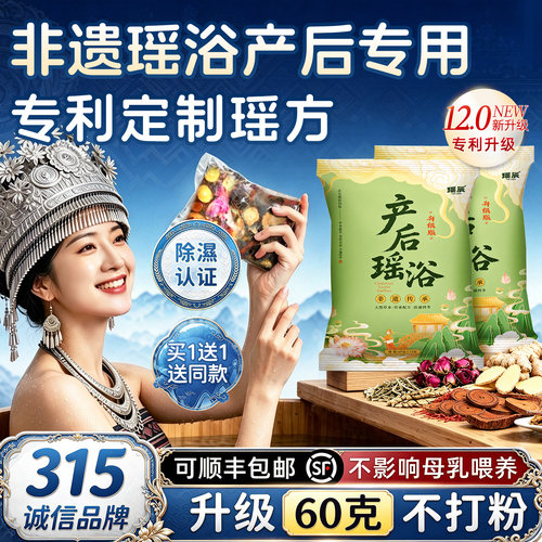 专利非遗！产后月子瑶浴泡澡药包