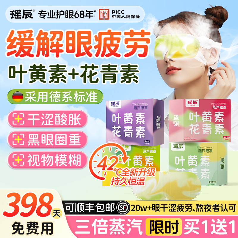 蒸汽眼罩缓解疲劳眼睛热敷学生睡眠遮光发热护眼贴加热蒸手叶黄素
