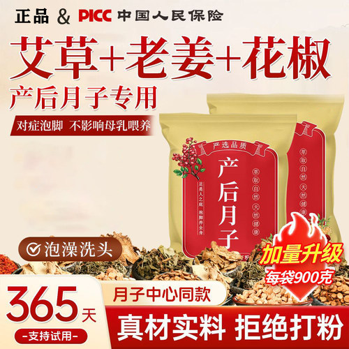 花椒生姜泡脚药包艾草叶生姜月子产后足浴包粉官方旗舰店男女士L