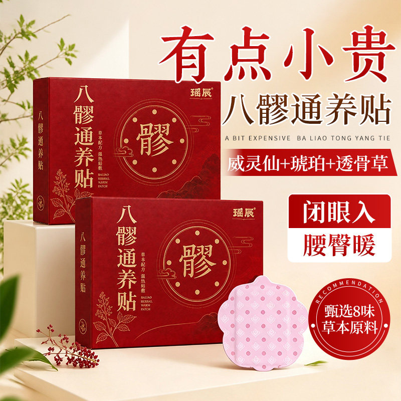瑶辰茯苓八珍肚脐贴艾草肚脐丸子贴吴茱萸肉桂肚脐贴八珍暖髎贴
