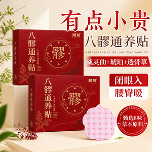 茯苓八珍肚脐贴艾草肚脐丸子贴吴茱萸肉桂肚脐贴八珍暖髎贴
