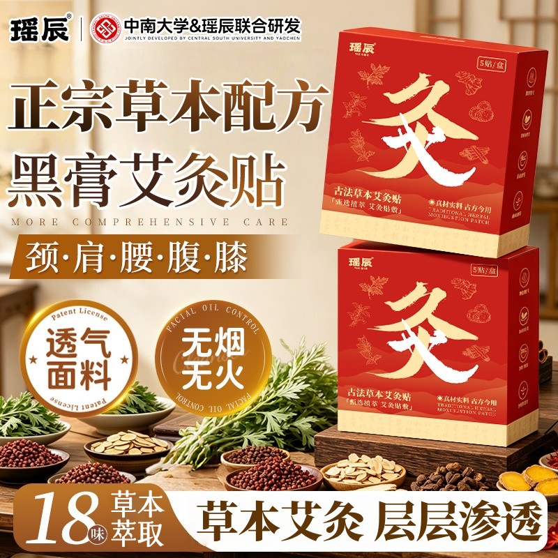 瑶辰艾灸贴发热贴膝盖热敷包腹部无烟艾草肚脐贴官方旗舰店正品z