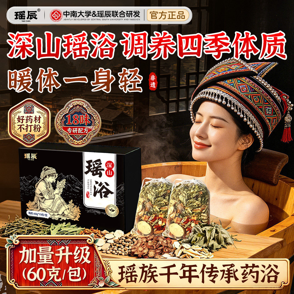 瑶浴泡澡泡脚药包熏蒸中驱寒排汗毒散湿除月子洗头药浴官方旗舰店