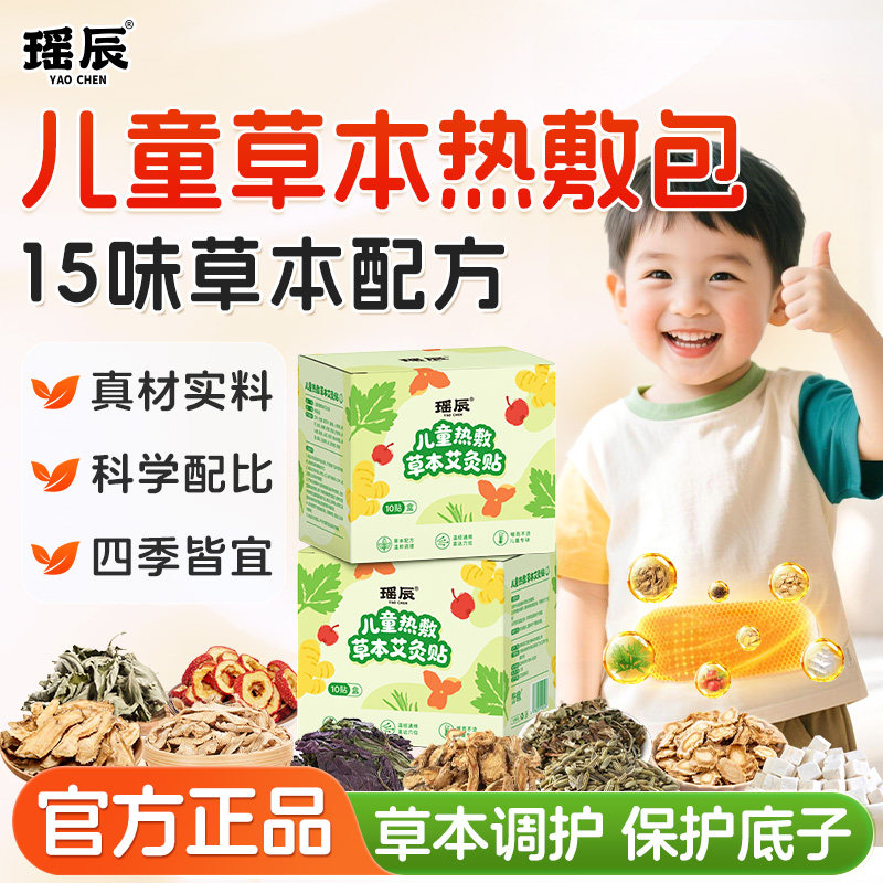 儿童艾灸贴发热贴膝盖热敷包腹部艾草叶肚脐贴官方旗舰店正品