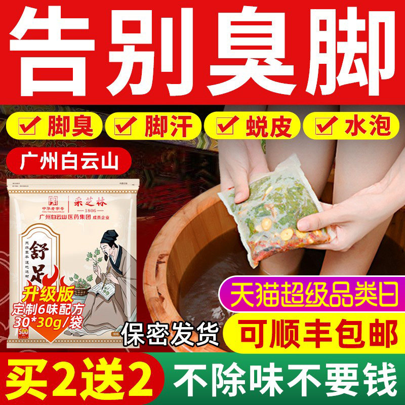 脚臭粉泡脚药包汗脚神器止汗去脚汗治脚出汗除臭喷雾足浴包防酸臭