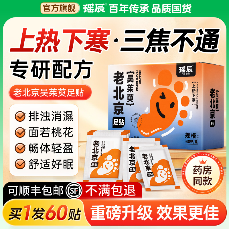 热销600w+！老北京足贴销量TOP！