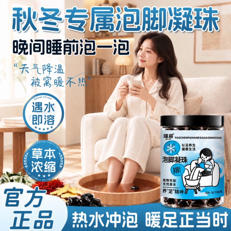 瑶辰艾草泡脚凝珠秋冬专属遇水即溶热水冲泡降气温暖草本浓缩足浴