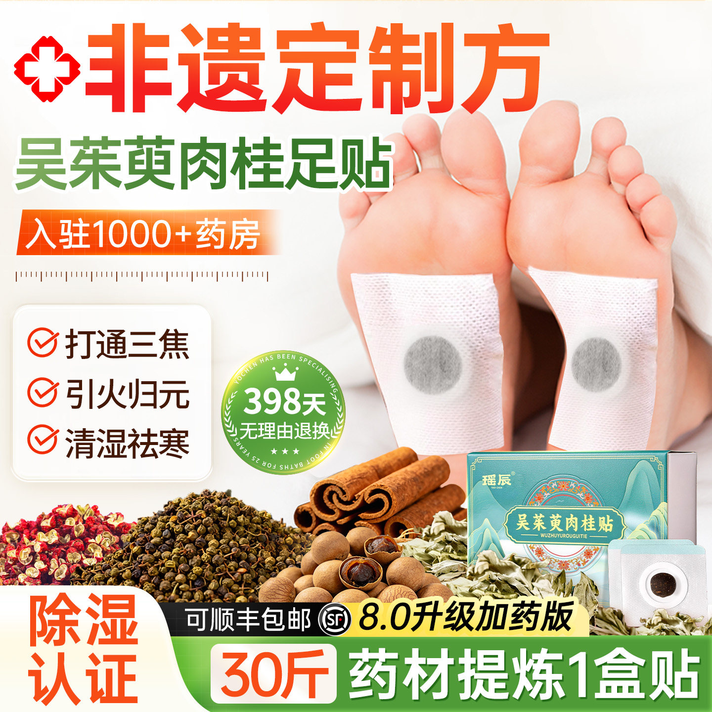 吴茱萸肉桂足贴正品官方旗舰店湿引火归元涌泉三中焦不通上热下寒