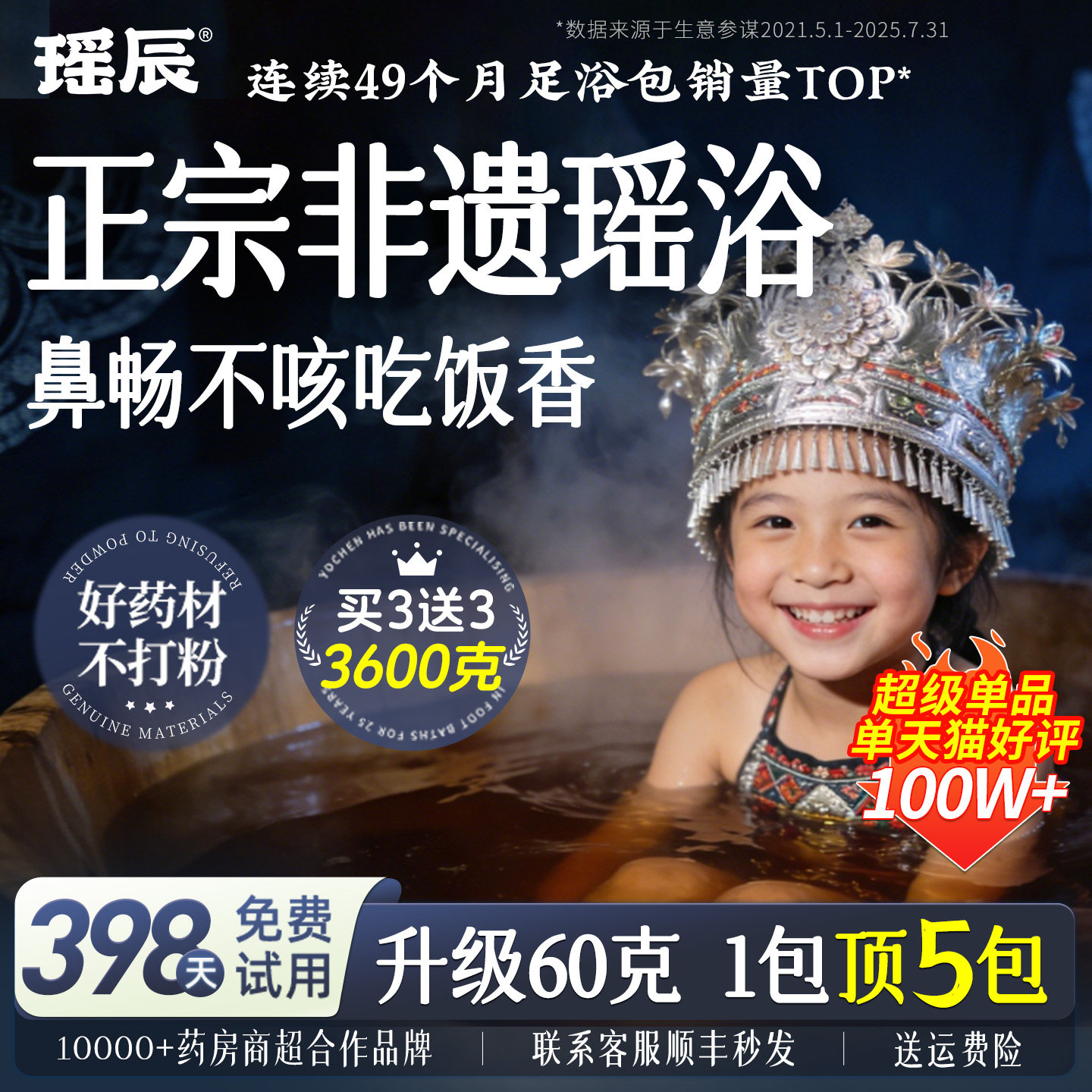 热销300w+非遗儿童专用泡澡药包!图片