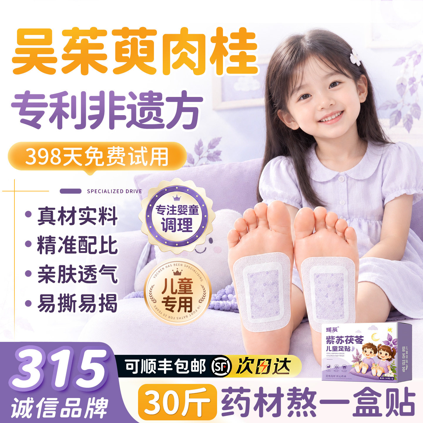 【专利非遗】儿童吴茱萸肉桂足贴