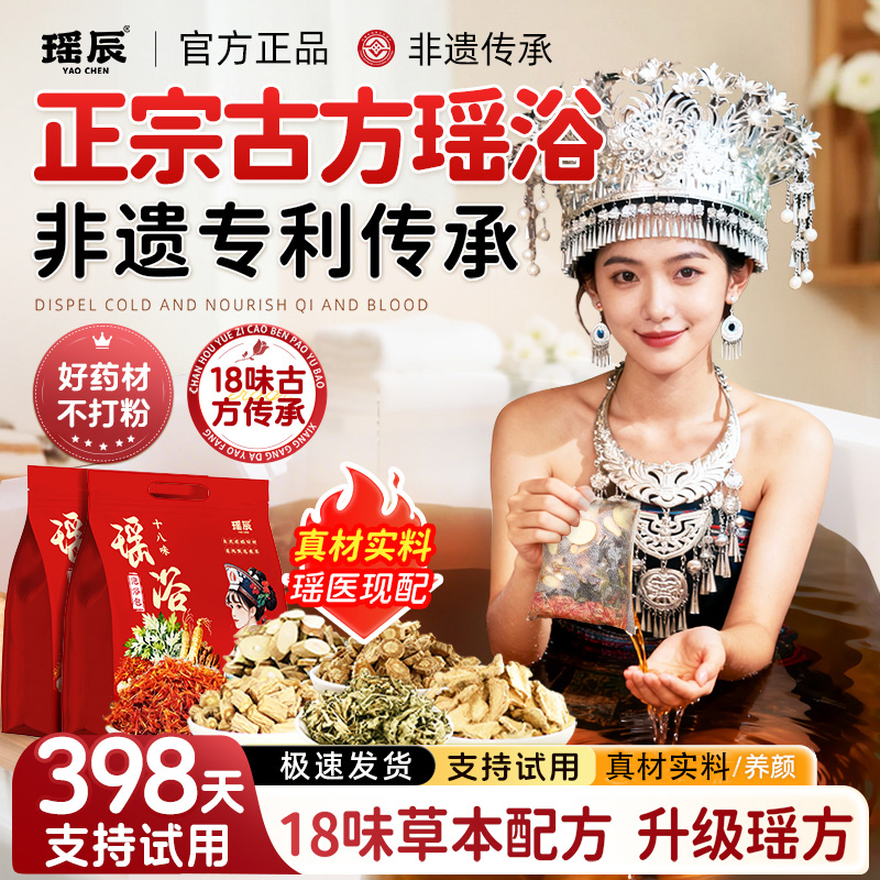 瑶族瑶浴泡澡泡脚中药包除湿排汗熏蒸毒月子洗头药浴包官方旗舰店