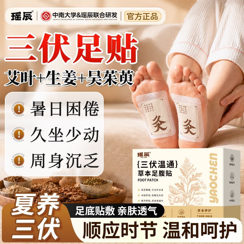 三伏天老北京艾草吴茱萸肉桂足贴正品官方旗舰店去排体内湿气毒寒