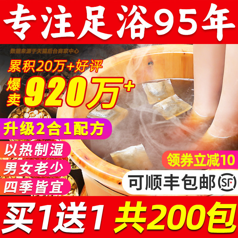 买1发200包丨泡脚药包艾草叶红花生姜中药洗脚足浴包泡脚粉男女士,洗护清洁剂/卫生巾/纸/香薰,浴足剂,淘宝优惠券,粉丝福利购,淘宝优惠卷