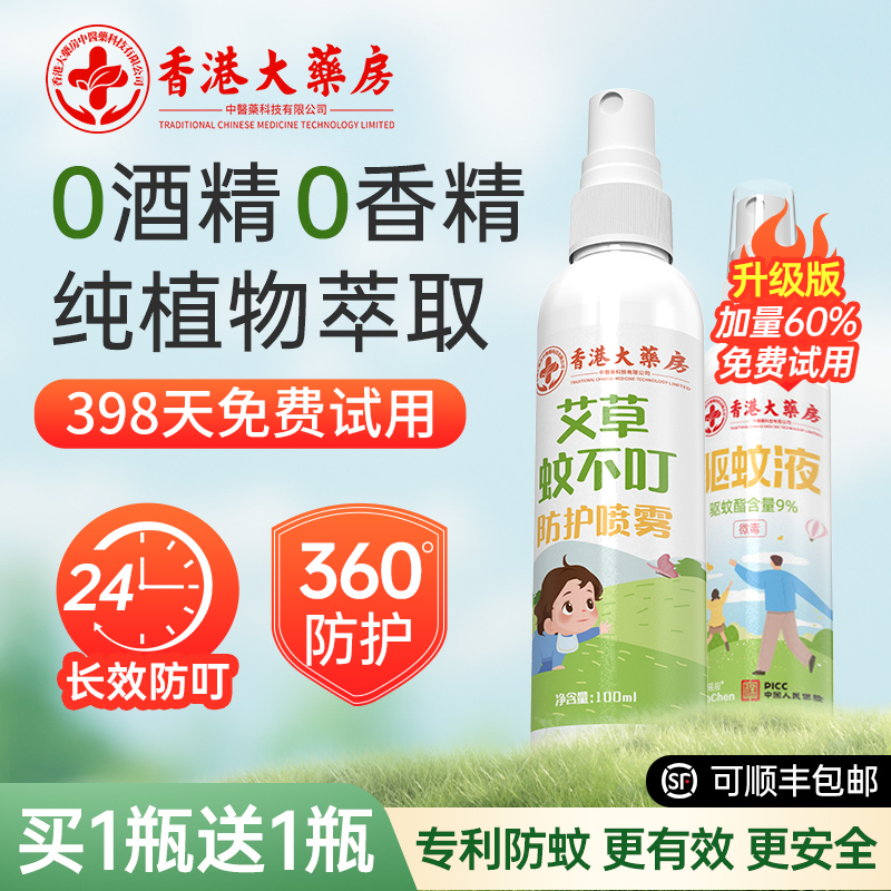 央視力薦丨專利兒童驅蚊防蚊噴霧