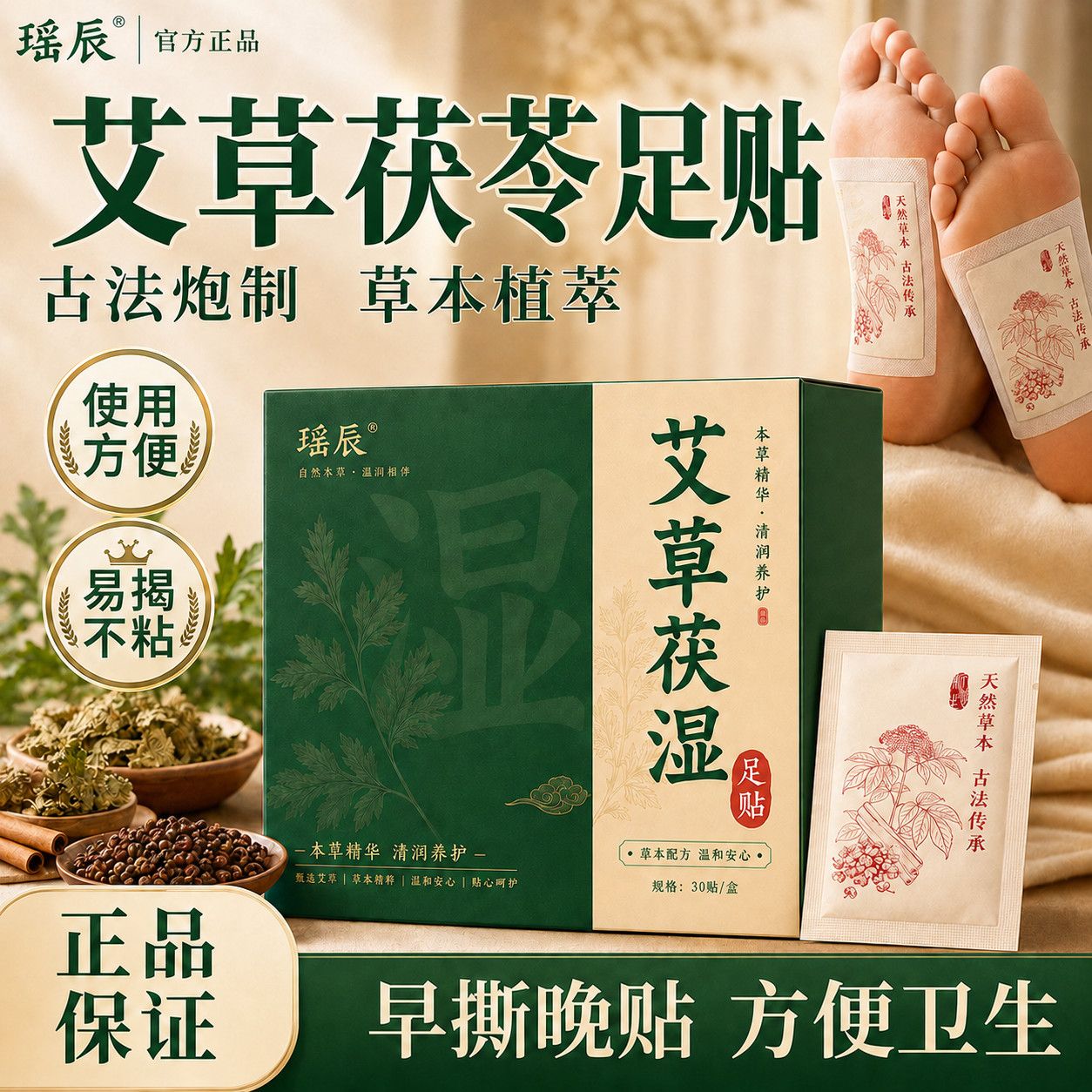 老北京艾草花椒足贴足底贴老姜生姜艾灸茯苓八珍足贴涌泉穴贴正品