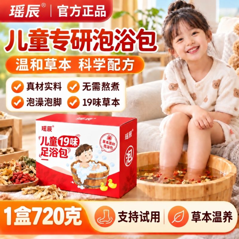 瑶辰儿童瑶浴泡浴包官方正品草本温暖真材实料泡脚药包温和草本