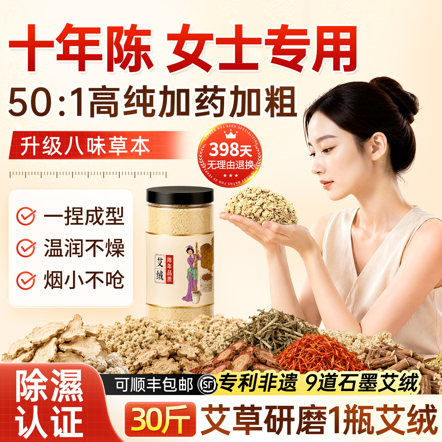 【专利非遗传承】十年陈艾绒特级