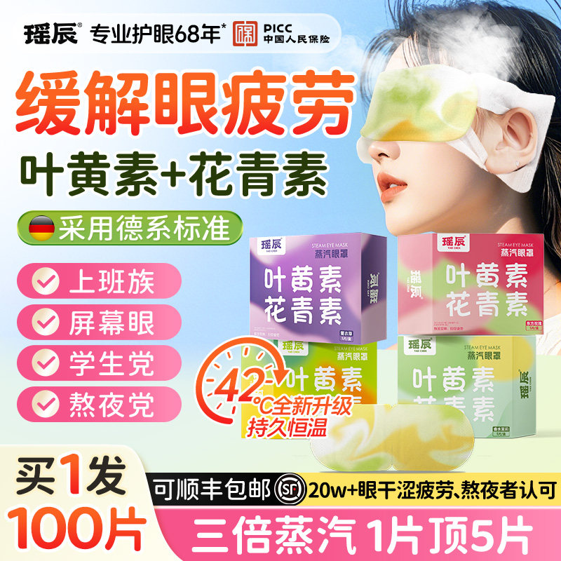 蒸汽眼罩缓解疲劳眼睛热敷学生睡眠遮光发热护眼贴加热蒸手叶黄素