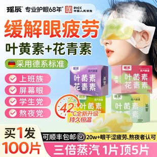 蒸汽眼罩缓解疲劳眼睛热敷学生睡眠遮光发热护眼贴加热蒸手叶黄素