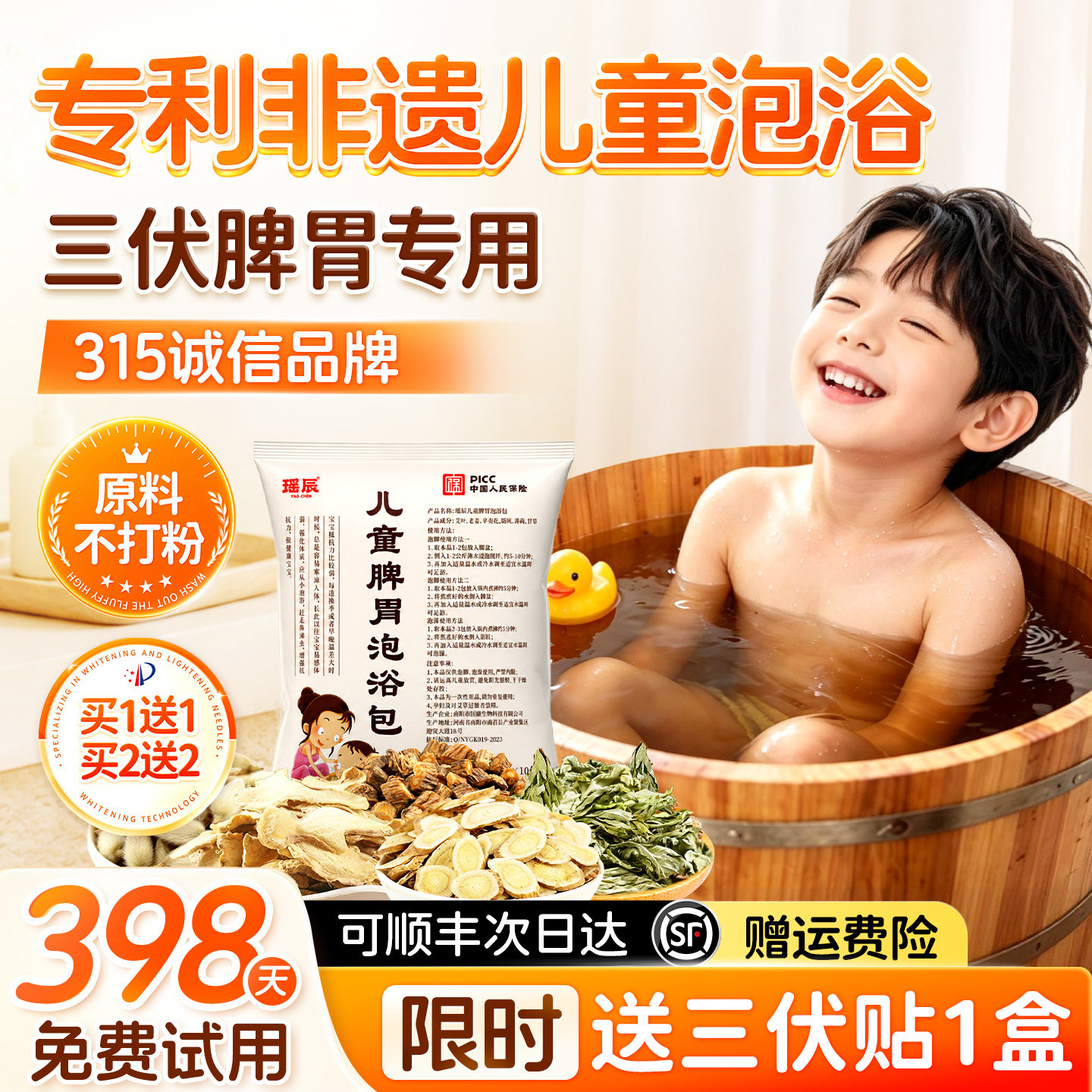 【专利非遗】三伏天儿童泡澡药包