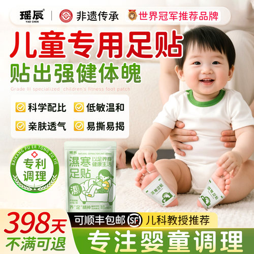 草本配方|科学低敏儿童专用足贴