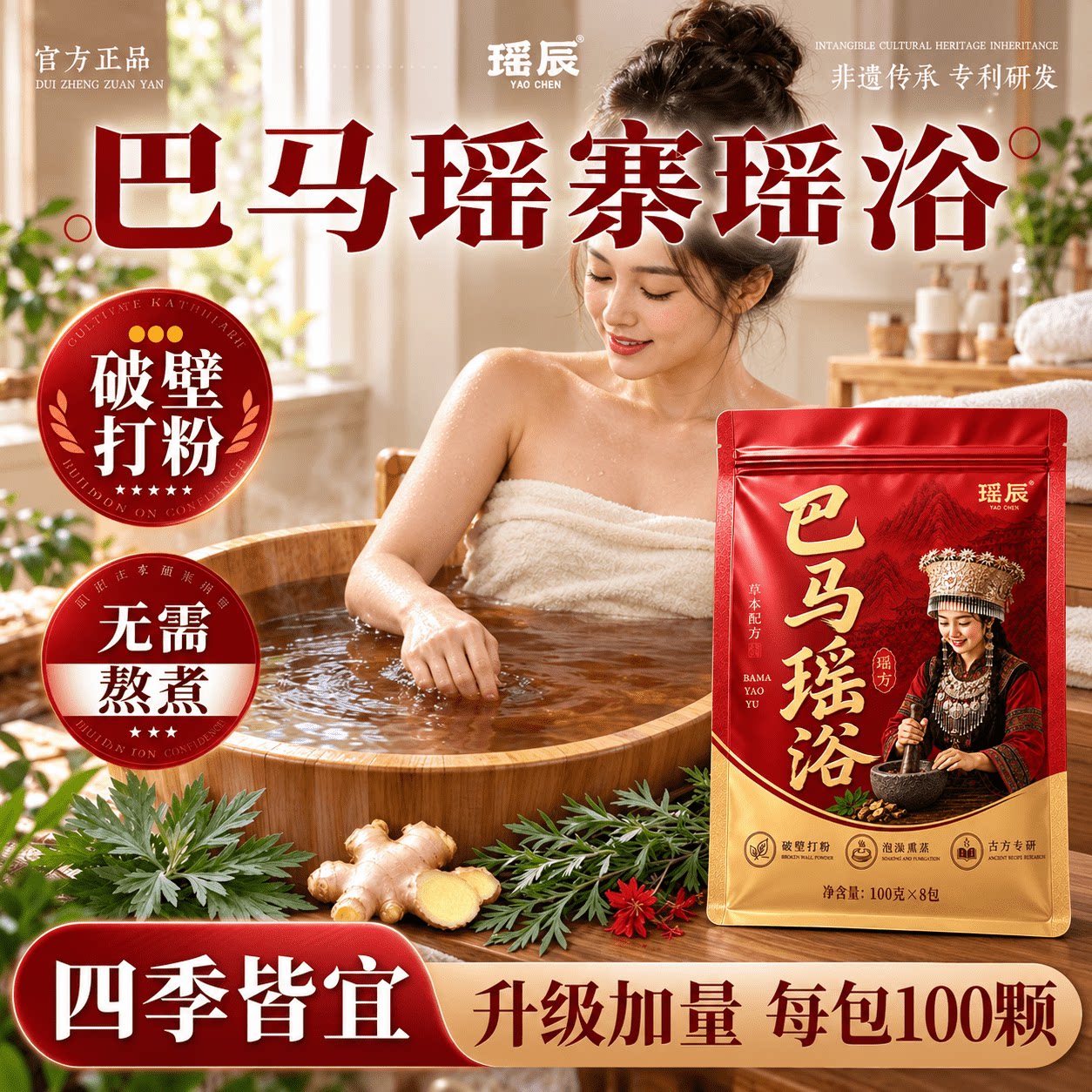 瑶辰巴马瑶浴药包泡澡包温和草本升级加量四季皆宜中药古方浴包
