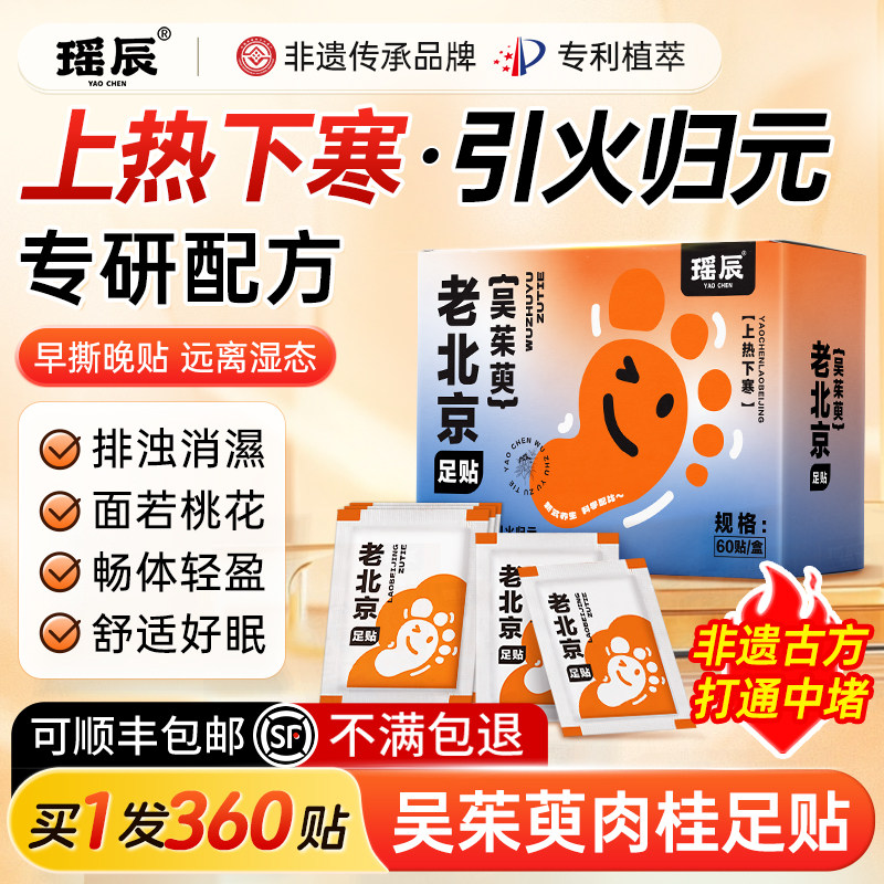 老北京足贴官方旗舰店正品艾草叶艾灸除湿吴茱萸肉桂引火归元脚贴,保健用品,艾灸/艾草/艾条/艾制品,淘宝优惠券,粉丝福利购,淘宝优惠卷