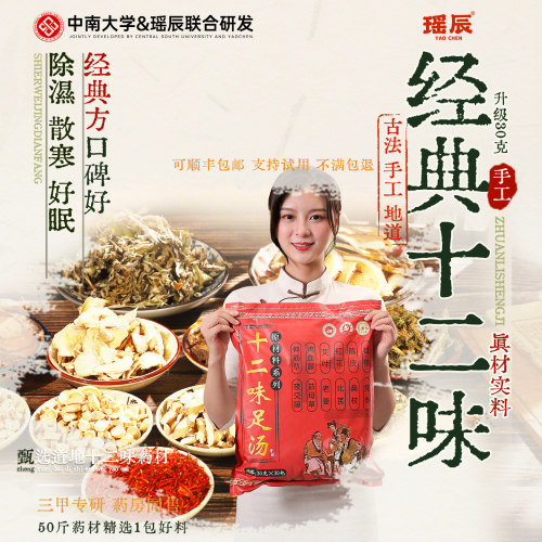 爆卖500w+&经典泡脚中药包第1名