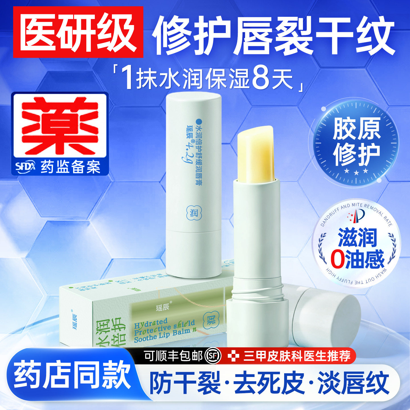 润唇膏女保湿滋润补水防干裂去死皮淡化唇纹唇炎官方旗舰店正品男