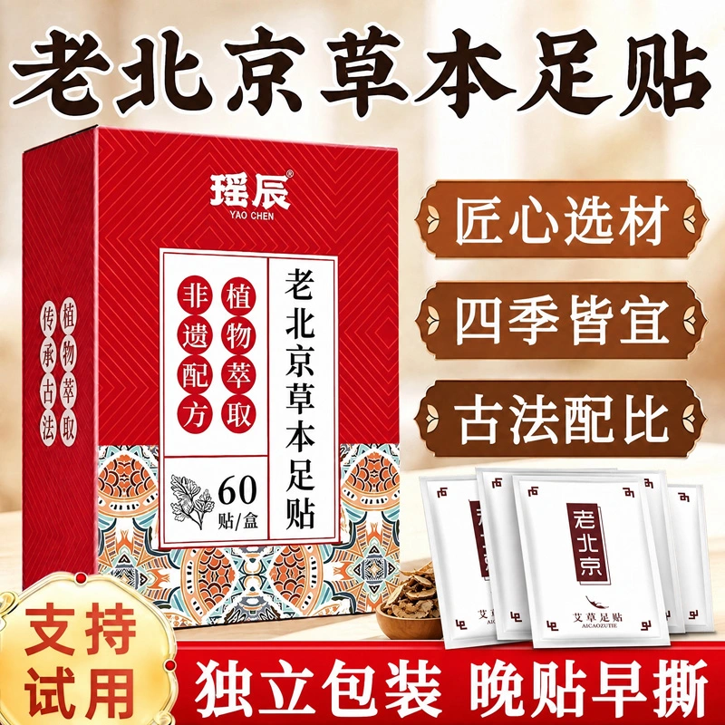 正品老北京足贴官方旗舰店睡眠湿寒祛排脚底贴毒艾草艾叶生姜脚贴