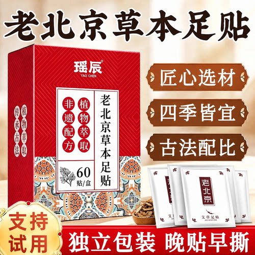 正品老北京足贴官方旗舰店睡眠湿寒祛排脚底贴毒艾草艾叶生姜脚贴