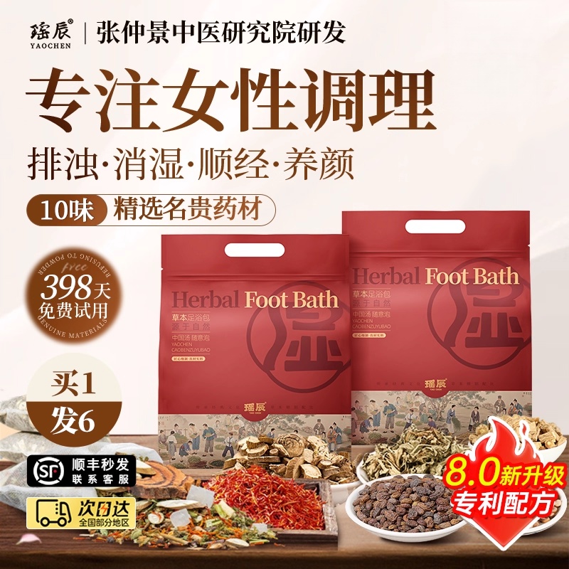 药房直售！专利认证配方泡脚药包