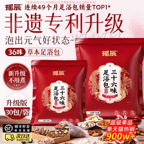 拍1发30！花椒姜艾泡脚药包新货
