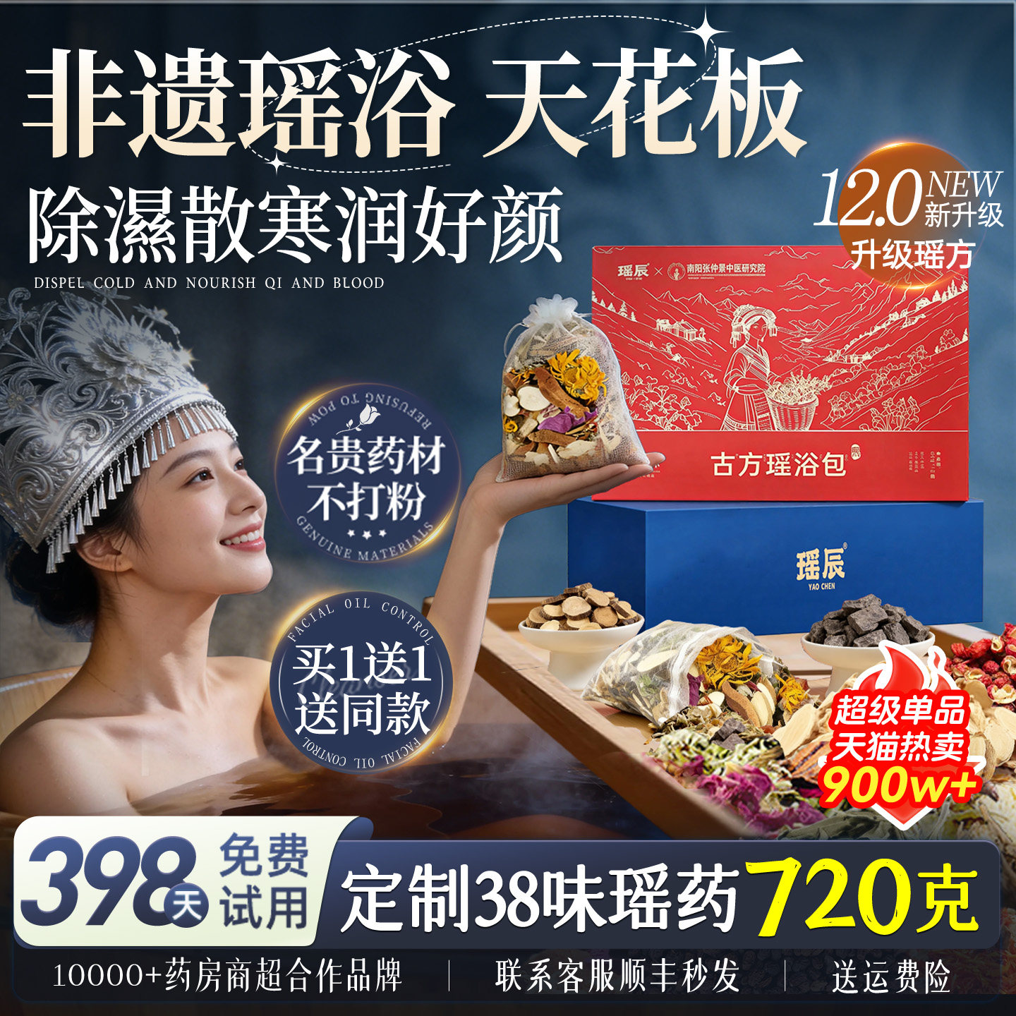 瑶浴泡澡泡脚药包熏蒸驱寒排汗毒散湿除月子中洗头药浴官方旗舰店