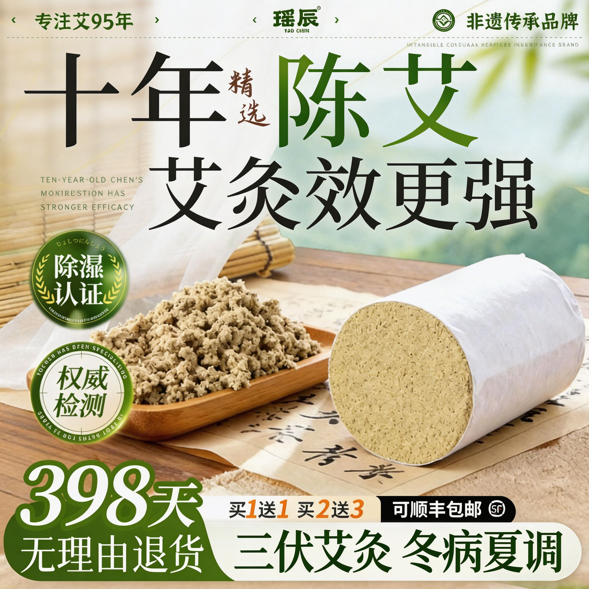 【买1送1】十年陈艾灸艾柱第1名!