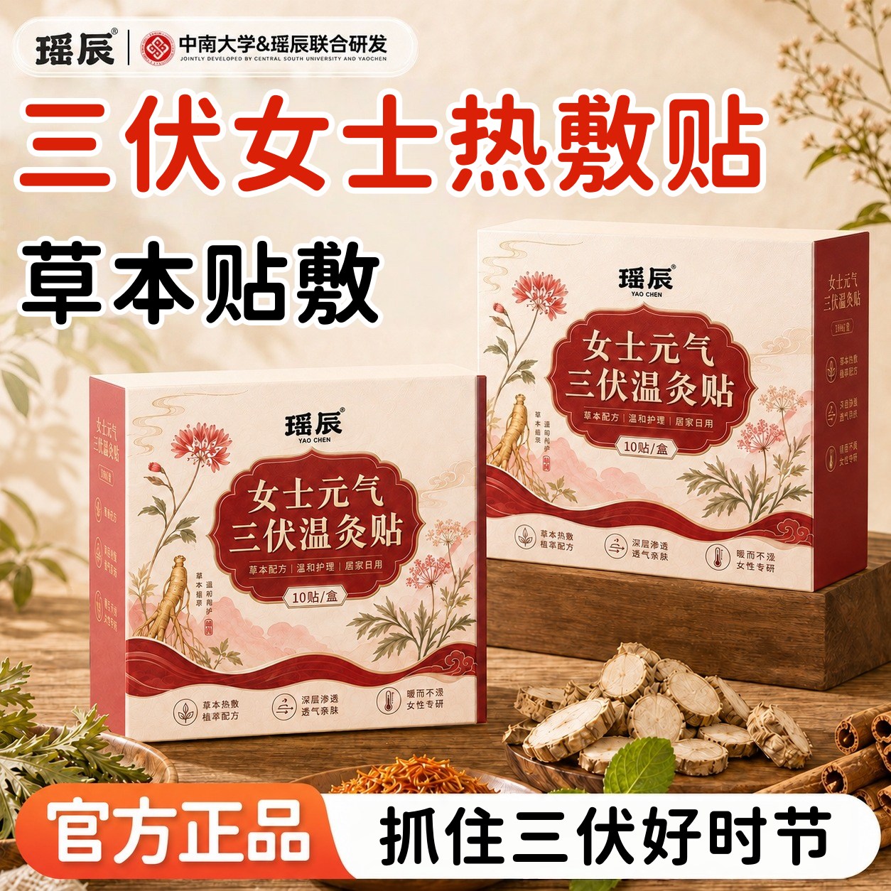 瑶辰三伏天肚脐艾灸贴肚脐贴生姜花椒艾脐贴暖脐贴艾草艾灸肚子贴