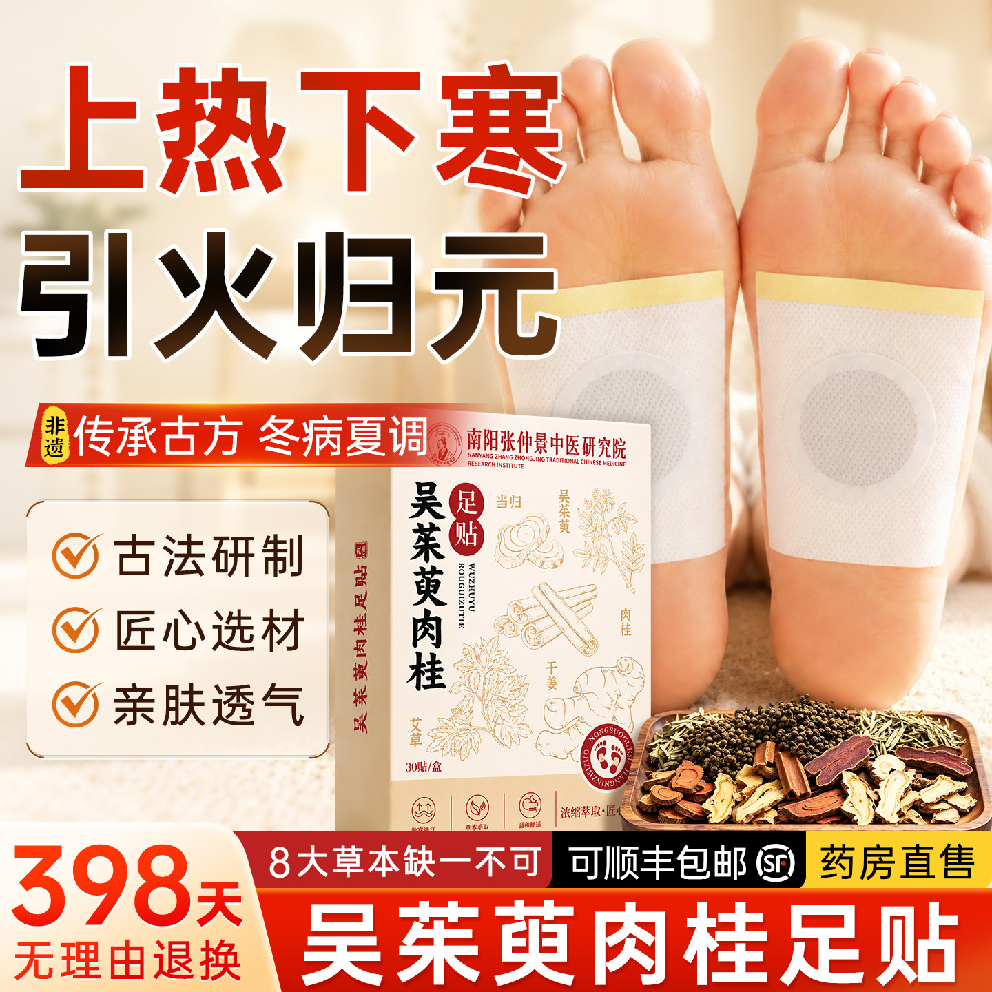700w+人已买!吴茱萸肉桂足贴!