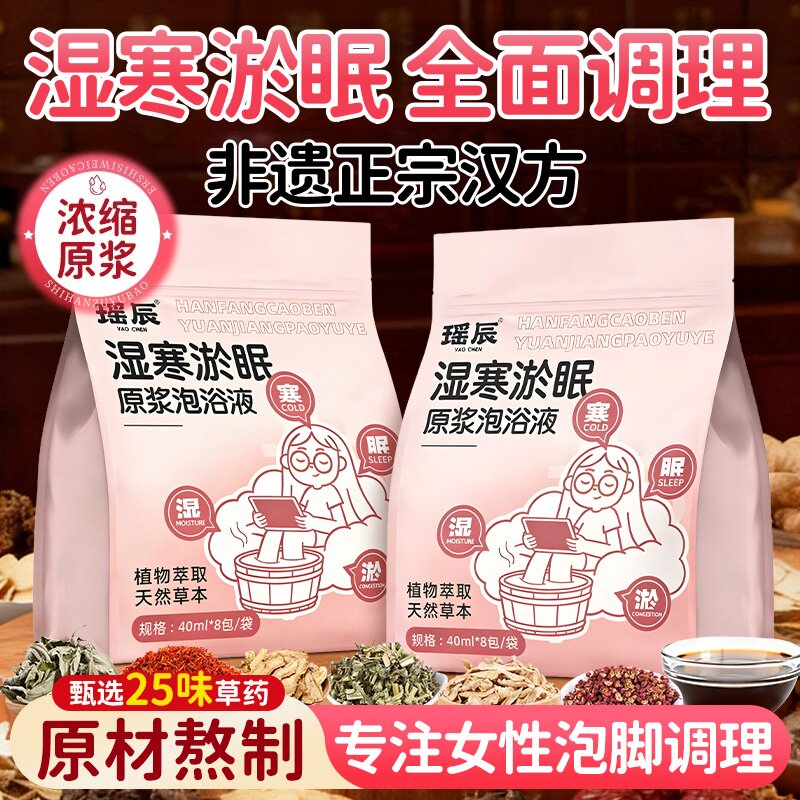 女士专用泡脚液浓缩泡脚药包散寒湿手脚冰凉女性调理足浴液包H