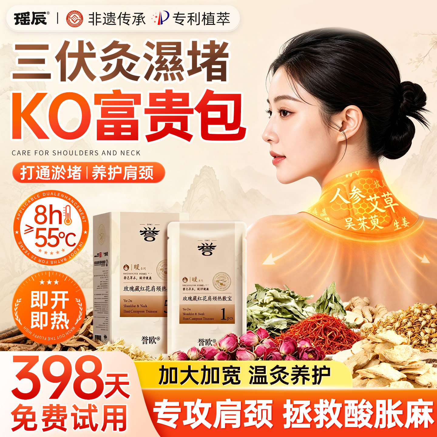 央Ma力荐|三伏肩颈热敷贴TOP!