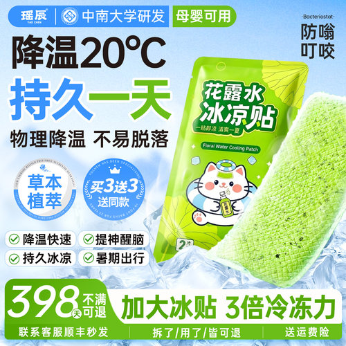 【拍1发10贴】超长凉感无惧暑热